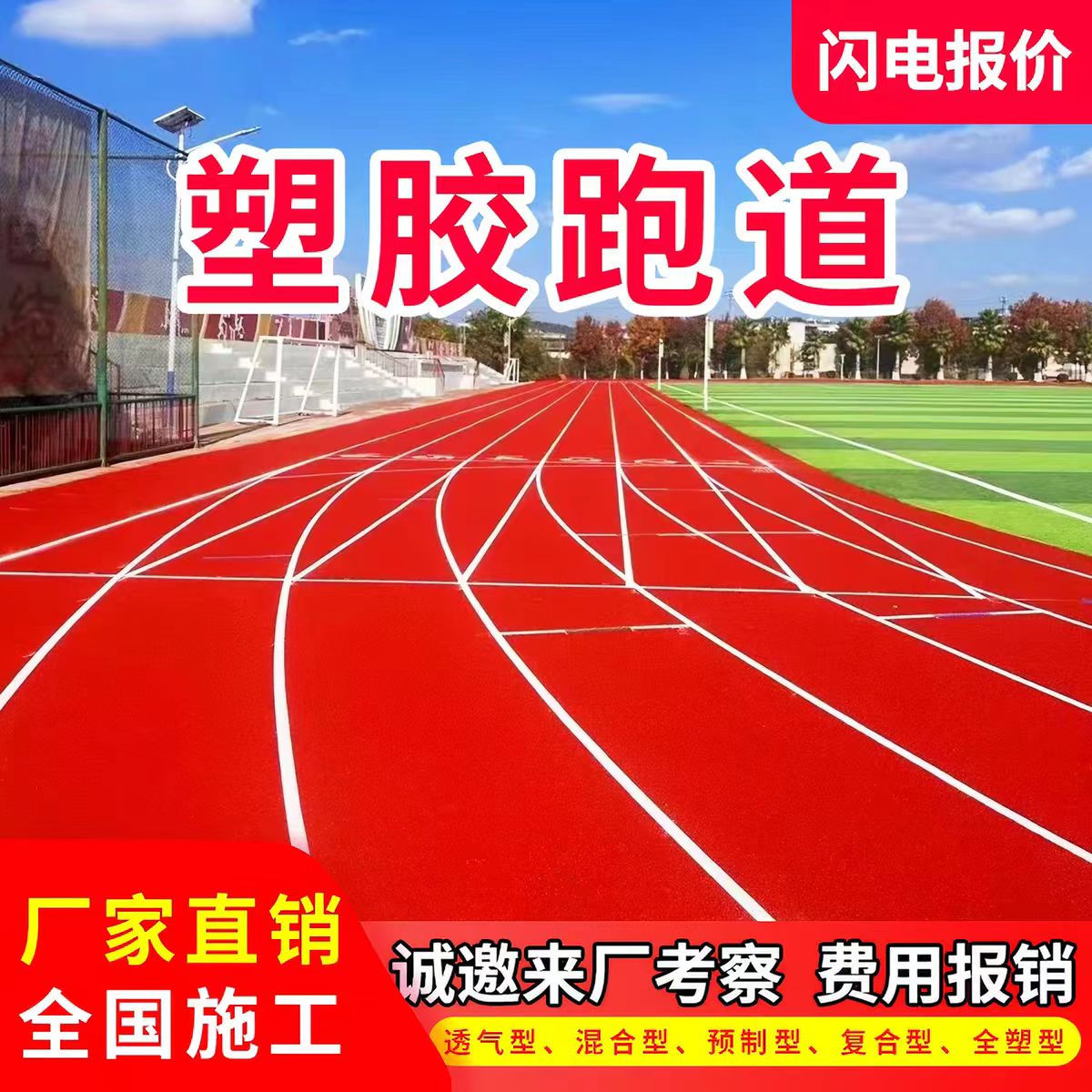珠海市雨水篦子透气型塑胶跑道 - 排名