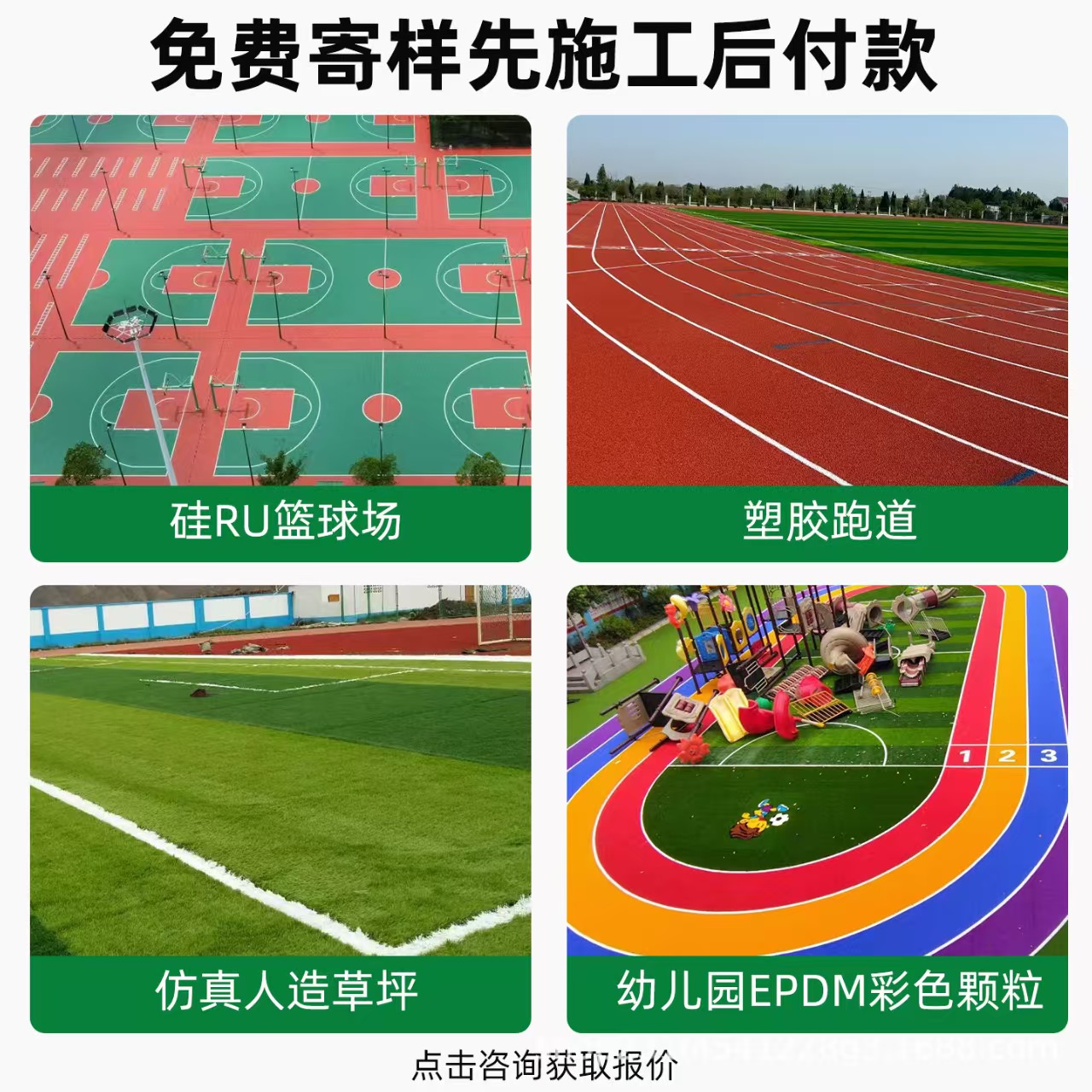 珠海市雨水篦子混合型塑胶跑道 - 价格
