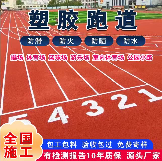 珠海市雨水篦子塑胶跑道 - 推荐