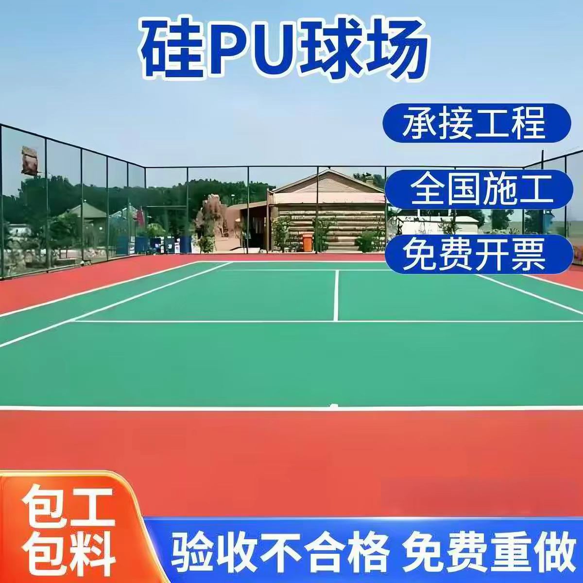 珠海市透气型塑胶跑道球场硅PU - 厂家