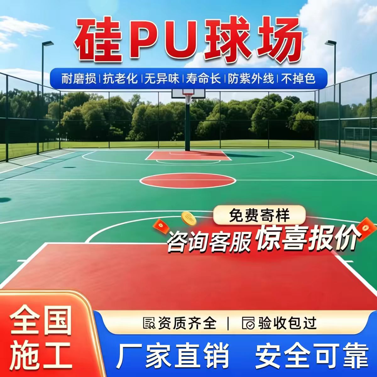 珠海市铸铁沟盖板硅PU篮球场 - 价格
